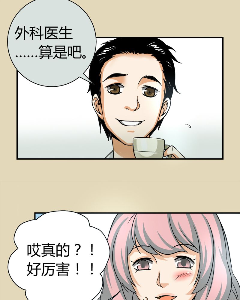 暗之声漫画,第13章：模型（上）5图