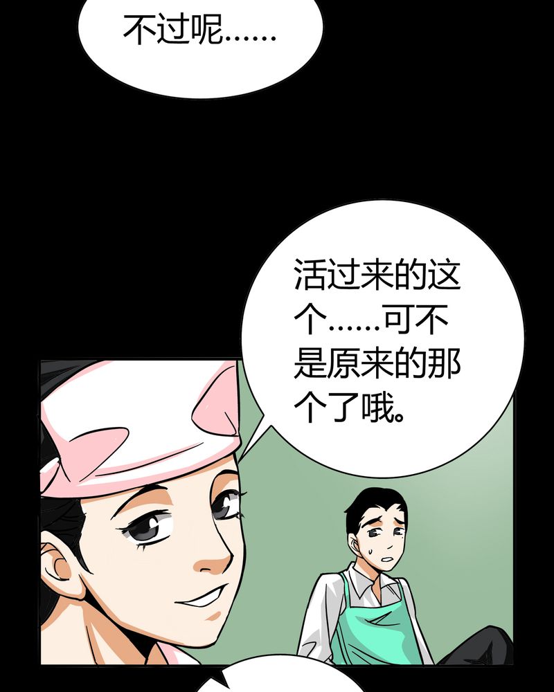 暗之声漫画,第14章：模型（下）5图