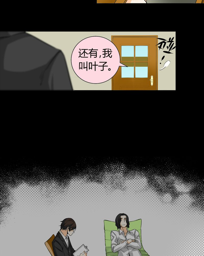 暗之声漫画,第11章：诺曼（中）3图