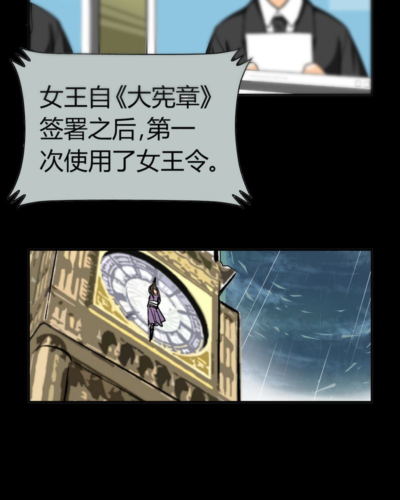 暗之声漫画,第16章：英轮的回响（二）2图