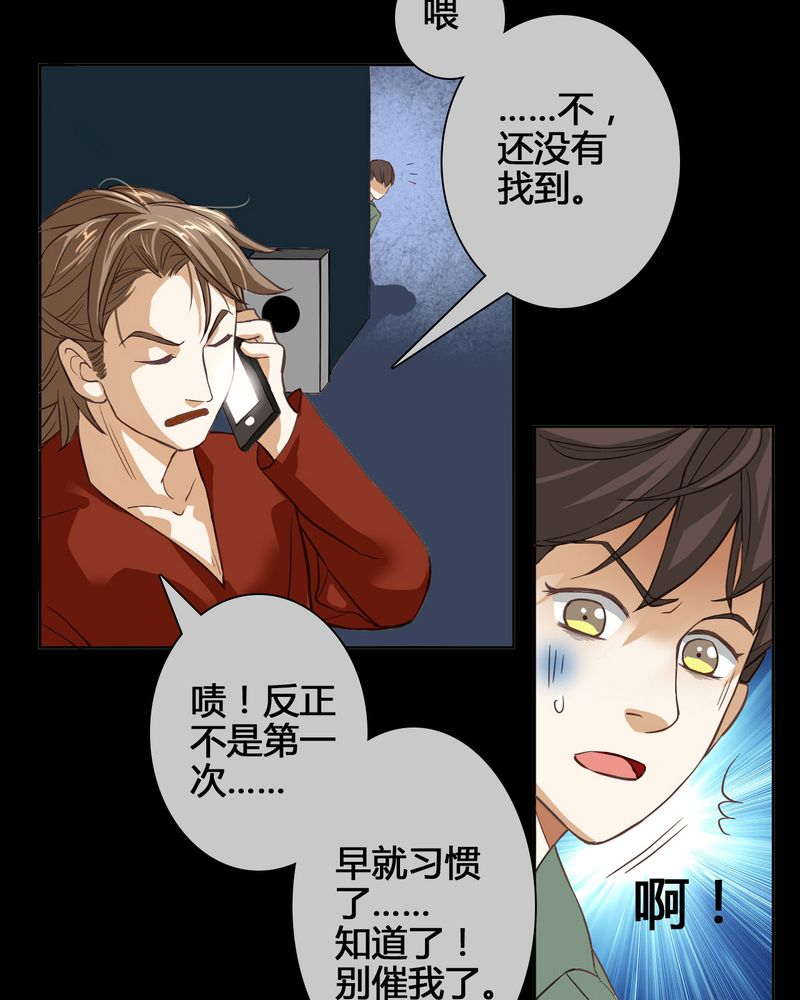 暗之声漫画,第4章：东土大唐（四）3图