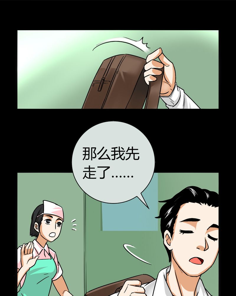 暗之声漫画,第14章：模型（下）4图