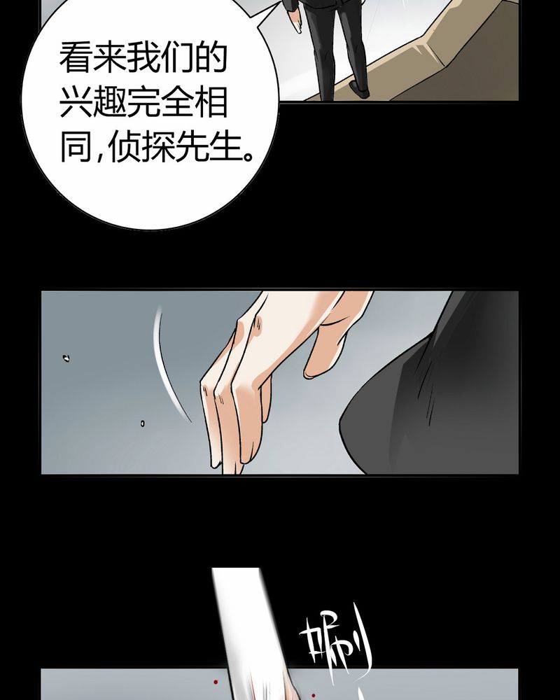 暗之声漫画,第15章：英轮的回响（一）2图
