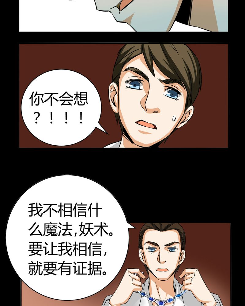 暗之声漫画,第20章：开膛手（三）2图