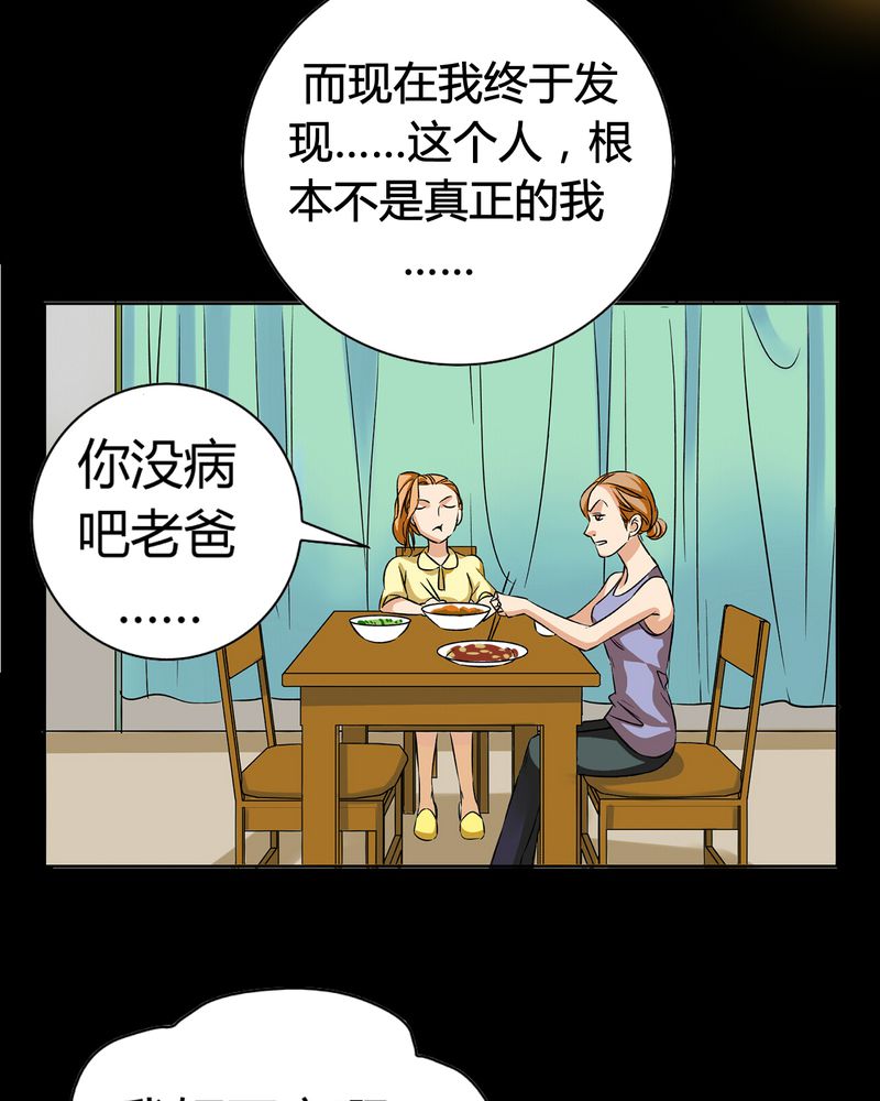 暗之声漫画,第12章：诺曼（下）4图