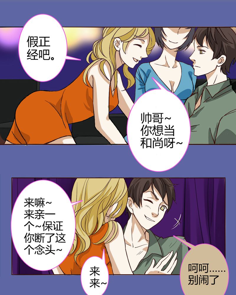 暗之声漫画,第2章：东土大唐（二）1图