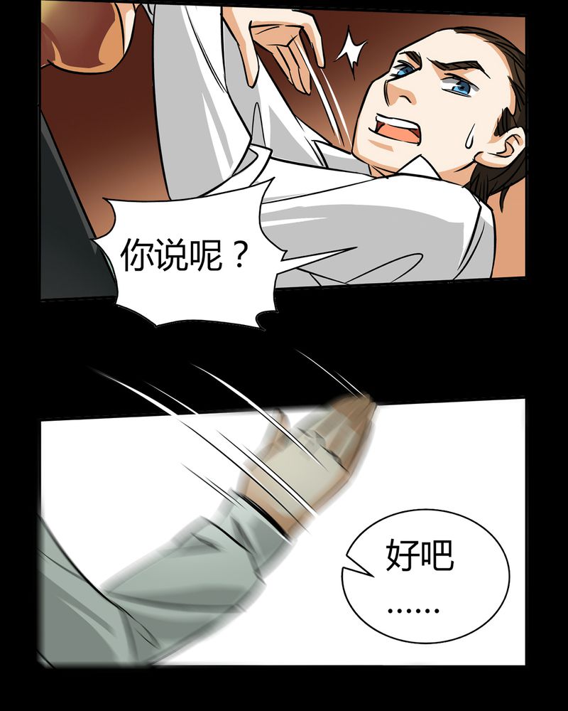 暗之声漫画,第19章：开膛手（二）1图