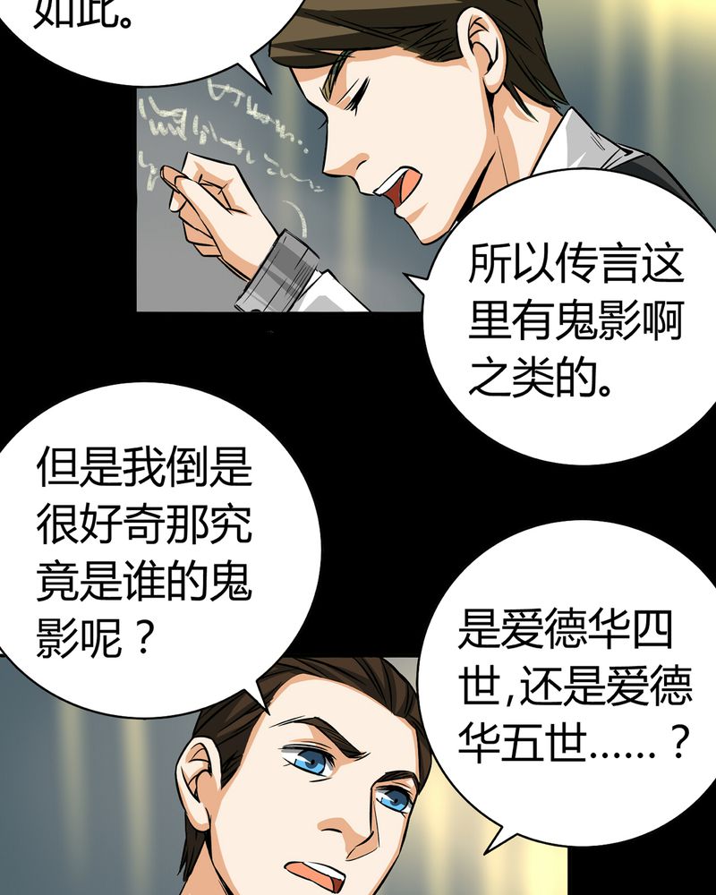 暗之声漫画,第19章：开膛手（二）3图