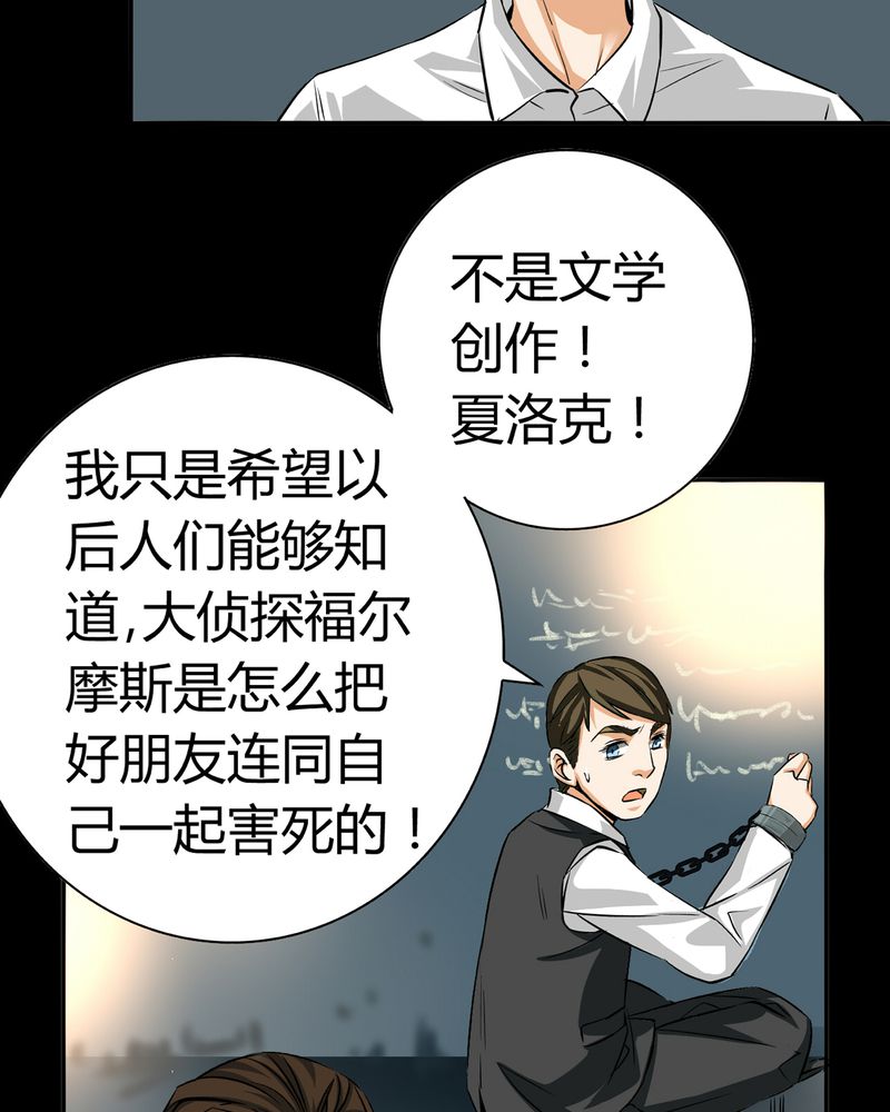 暗之声漫画,第19章：开膛手（二）5图
