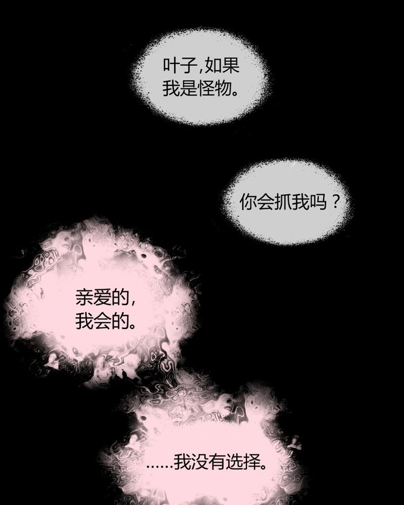 暗之声漫画,第11章：诺曼（中）5图