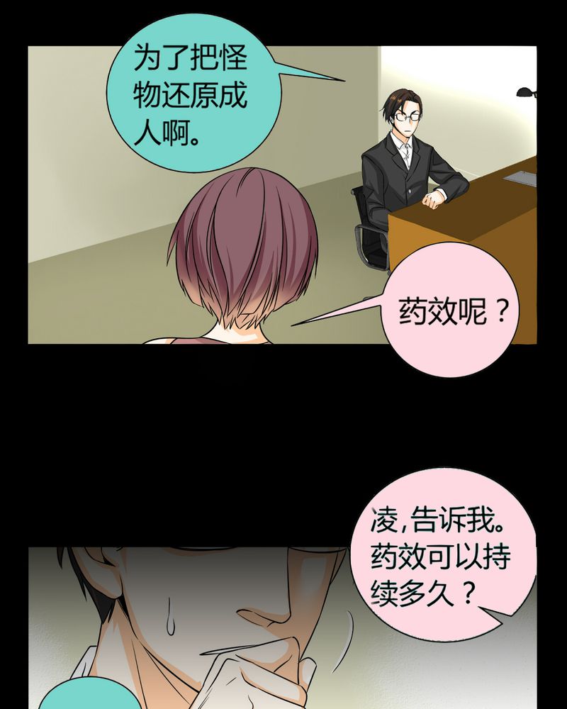 暗之声漫画,第11章：诺曼（中）5图