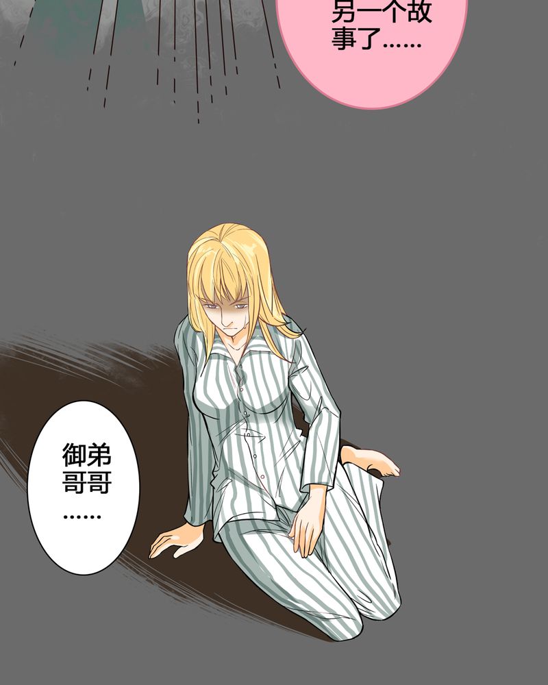 暗之声漫画,第4章：东土大唐（四）3图