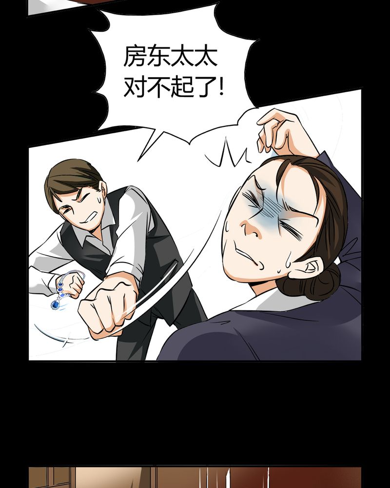 暗之声漫画,第19章：开膛手（二）5图