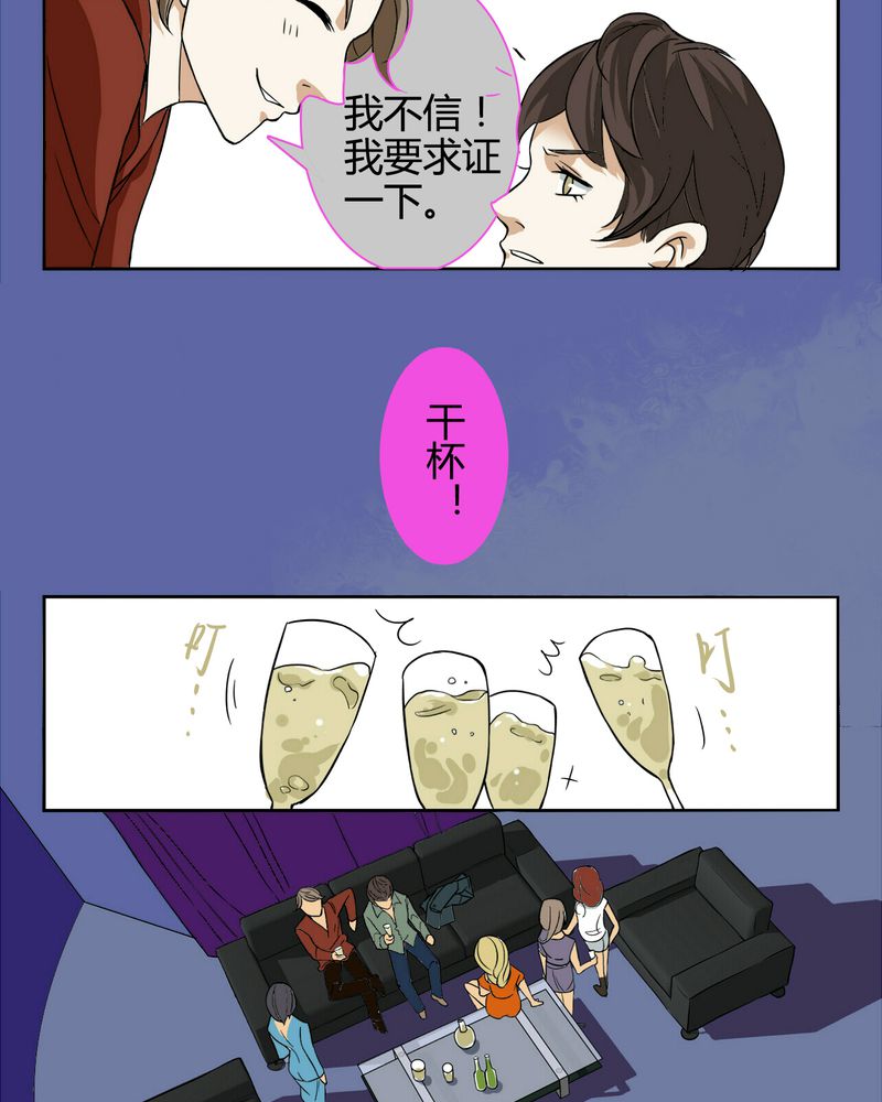 暗之声漫画,第2章：东土大唐（二）4图