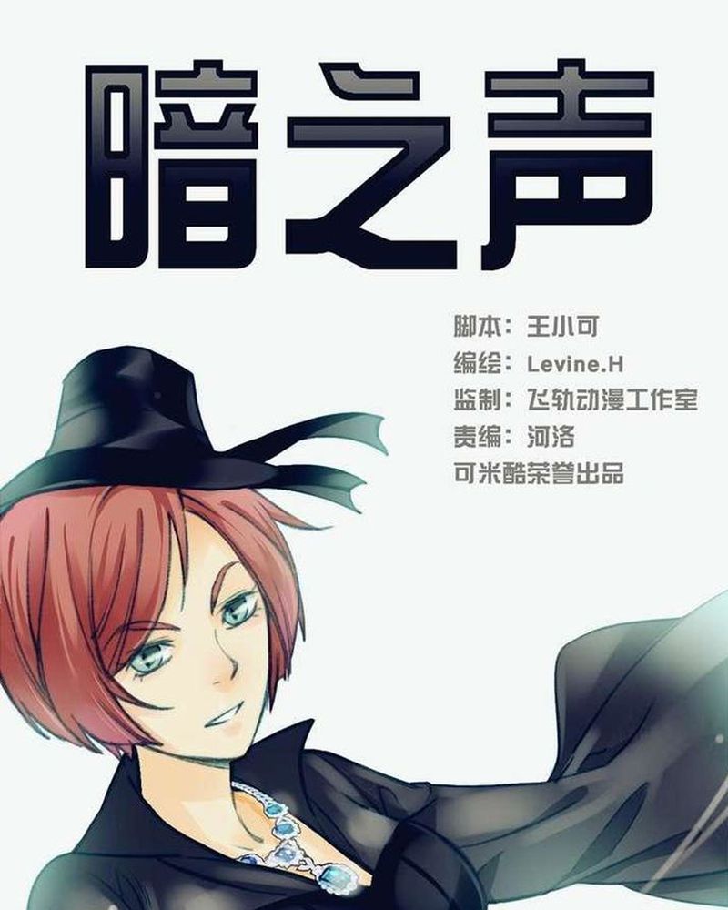 暗之声漫画,第21章：开膛手（四）1图