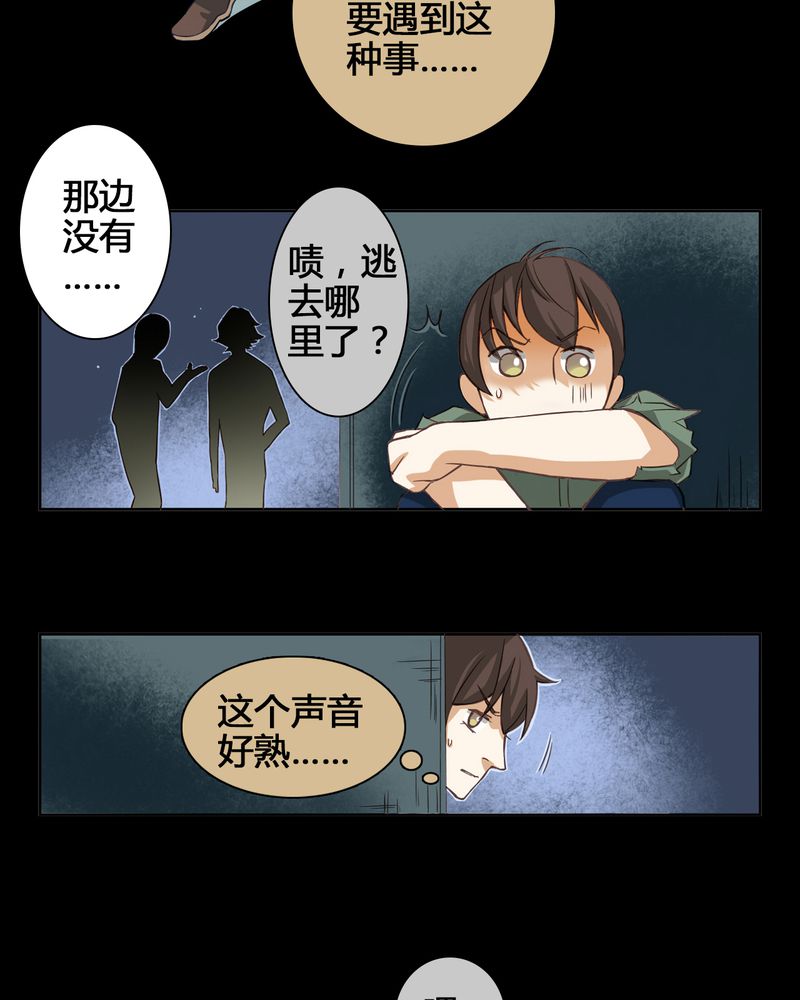 暗之声漫画,第4章：东土大唐（四）2图