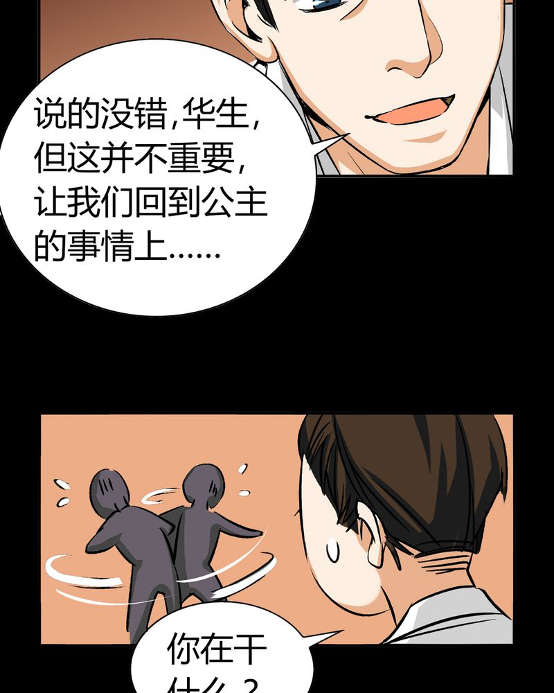 暗之声漫画,第18章：开膛手（一）3图