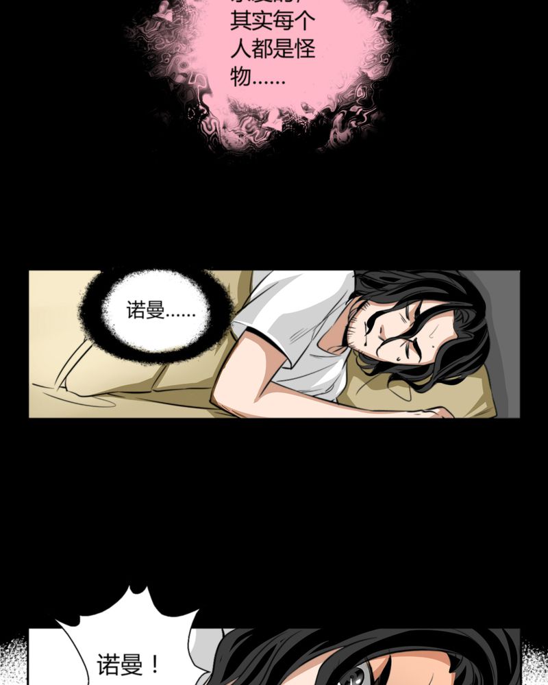 暗之声漫画,第10章：诺曼（上）3图