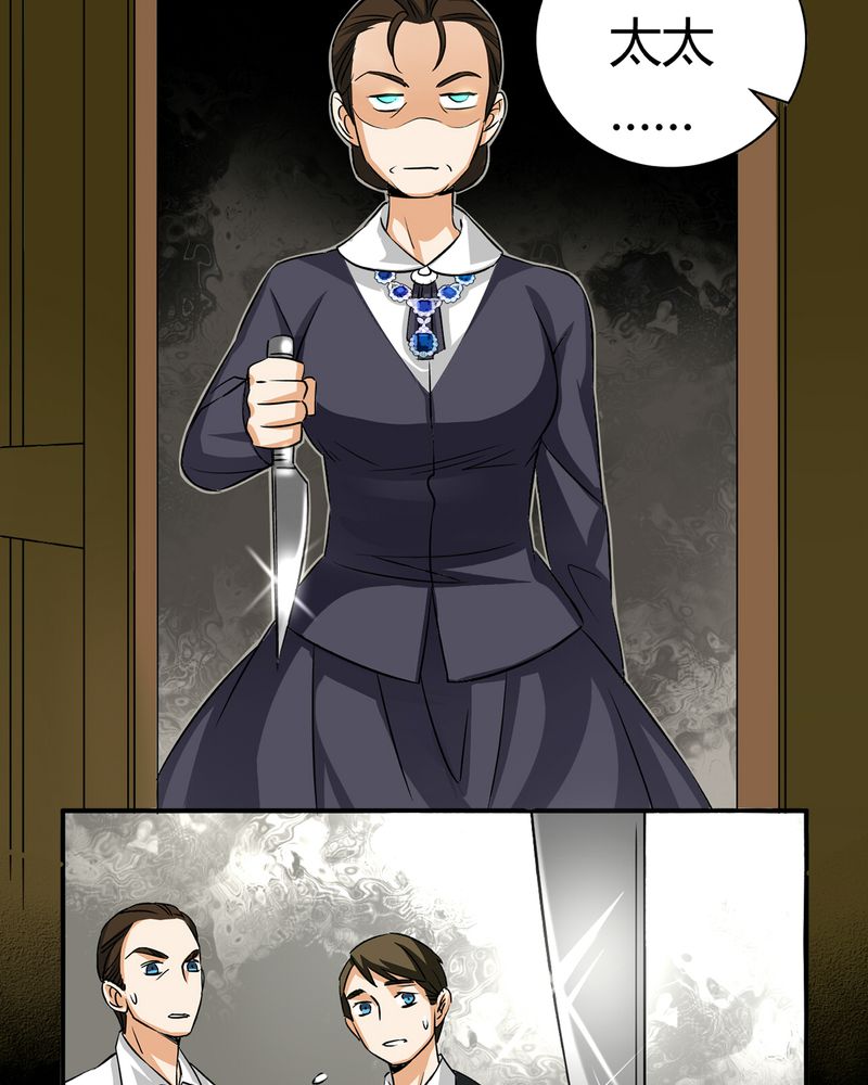 暗之声漫画,第19章：开膛手（二）5图