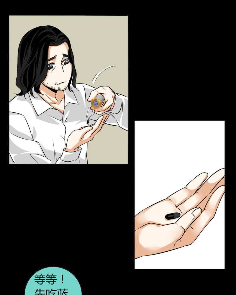 暗之声漫画,第11章：诺曼（中）4图
