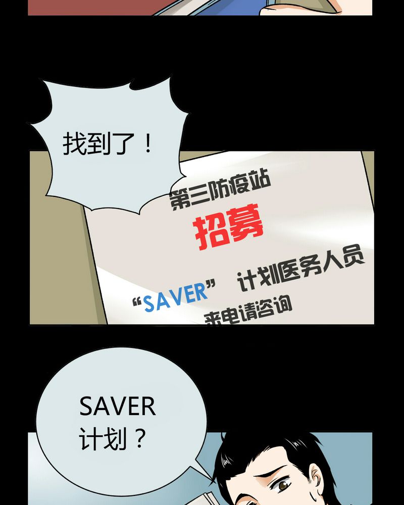 暗之声漫画,第14章：模型（下）2图