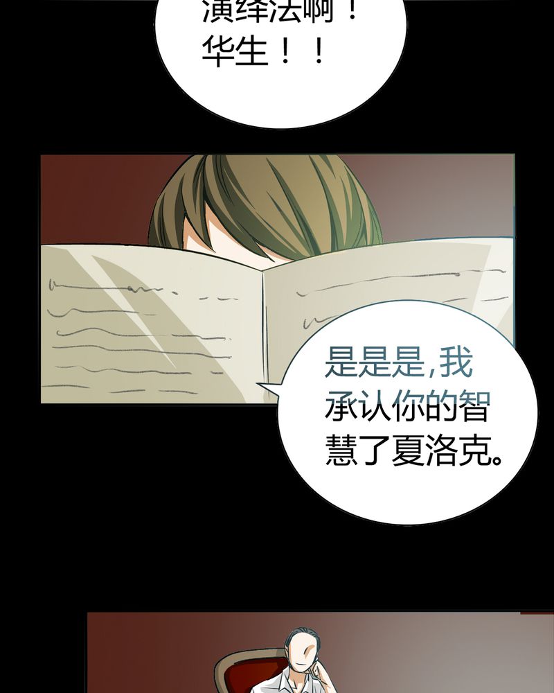 暗之声漫画,第18章：开膛手（一）3图