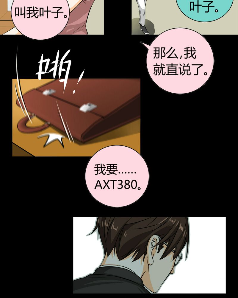 暗之声漫画,第11章：诺曼（中）3图
