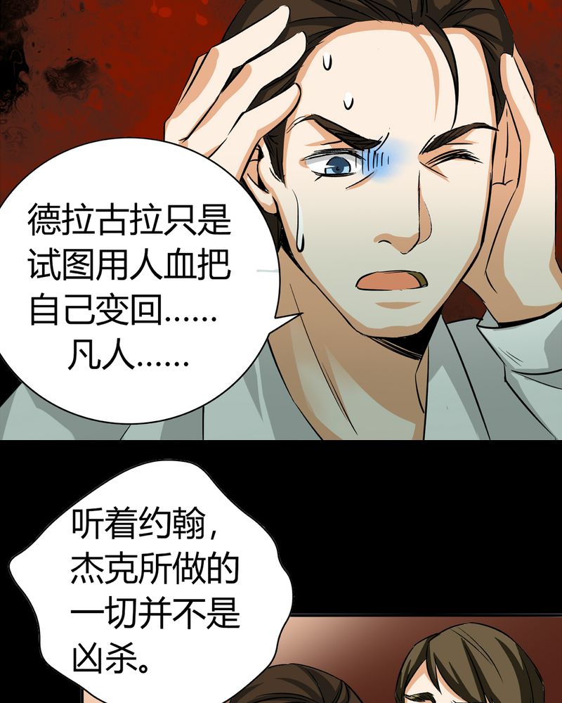 暗之声漫画,第20章：开膛手（三）2图