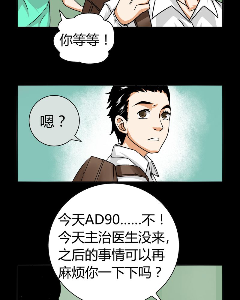暗之声漫画,第14章：模型（下）5图