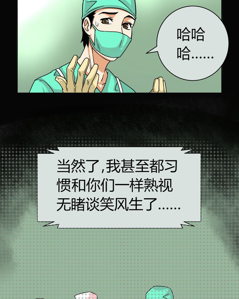 暗之声漫画,第14章：模型（下）2图