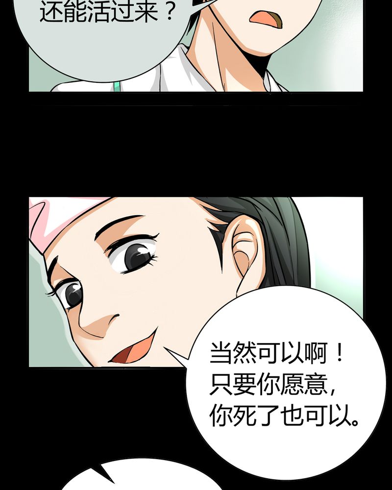 暗之声漫画,第14章：模型（下）4图