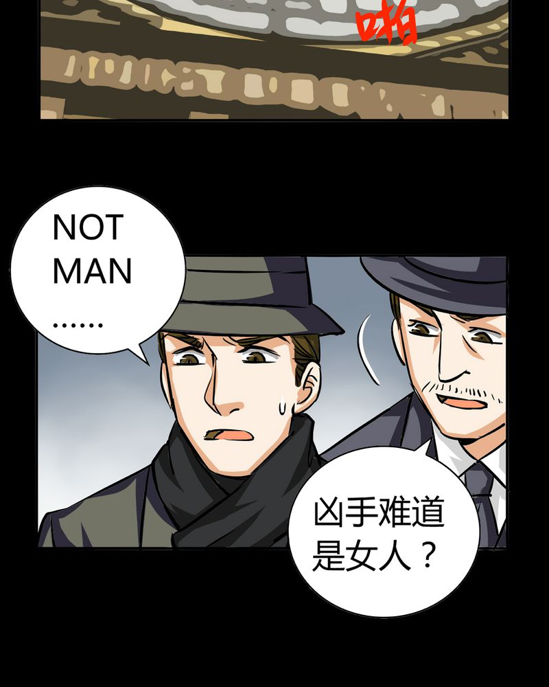 暗之声漫画,第16章：英轮的回响（二）1图
