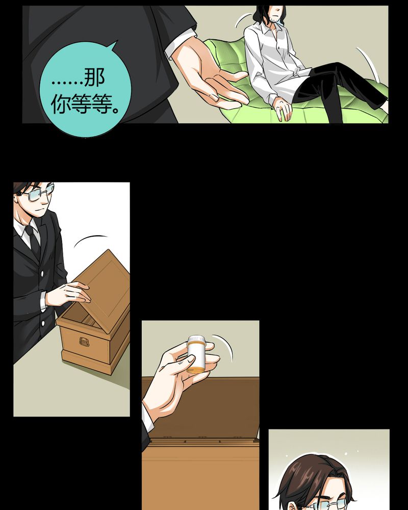 暗之声漫画,第11章：诺曼（中）2图
