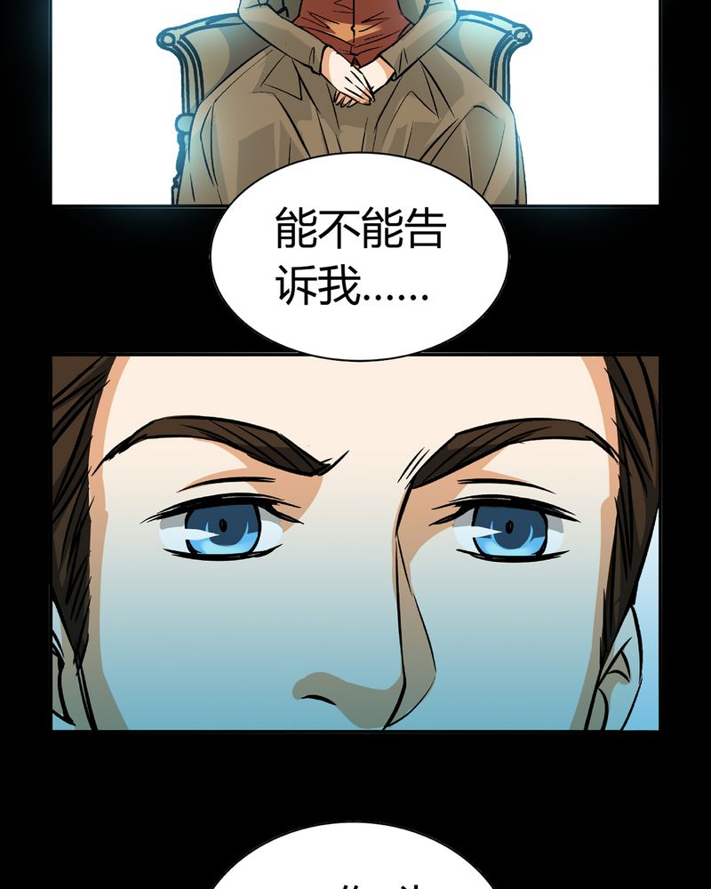 暗之声漫画,第18章：开膛手（一）5图