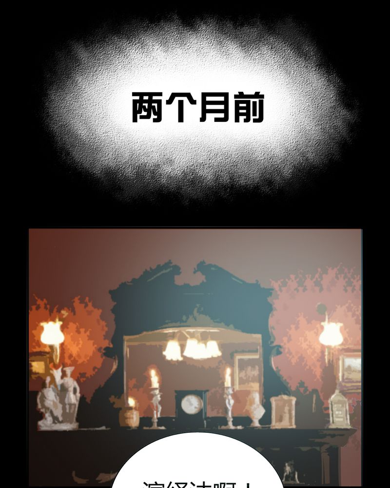 暗之声漫画,第18章：开膛手（一）2图
