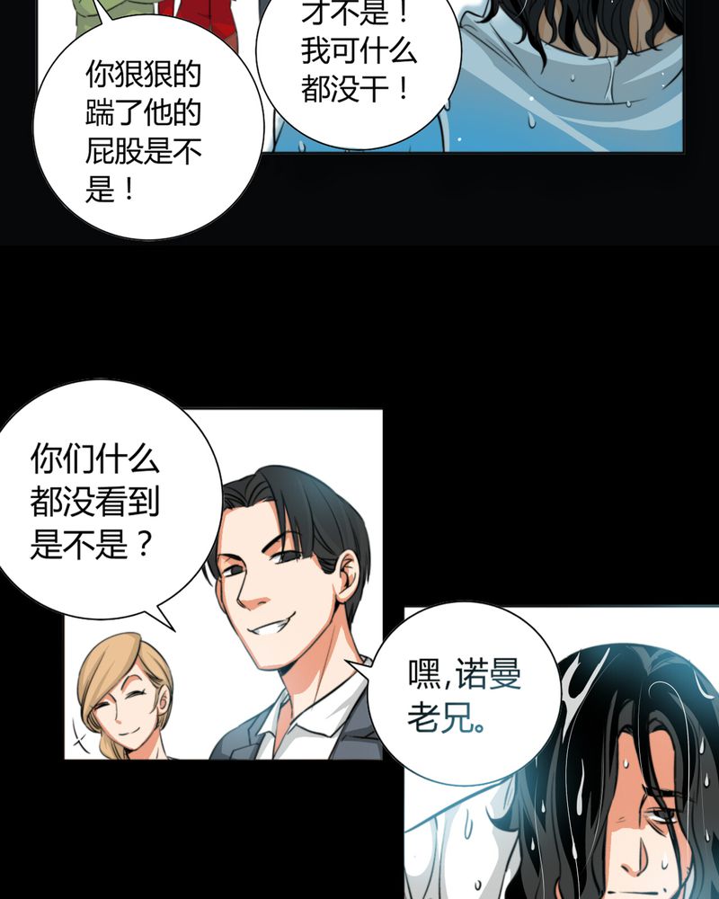 暗之声漫画,第10章：诺曼（上）5图
