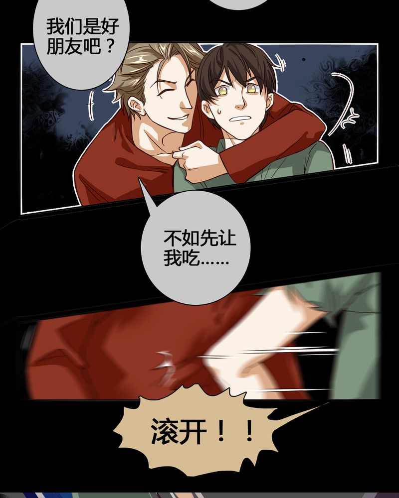 暗之声漫画,第4章：东土大唐（四）5图
