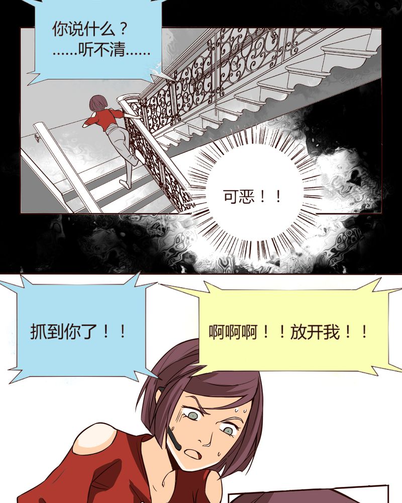 暗之声漫画,第7章：铡刀少女（三）2图
