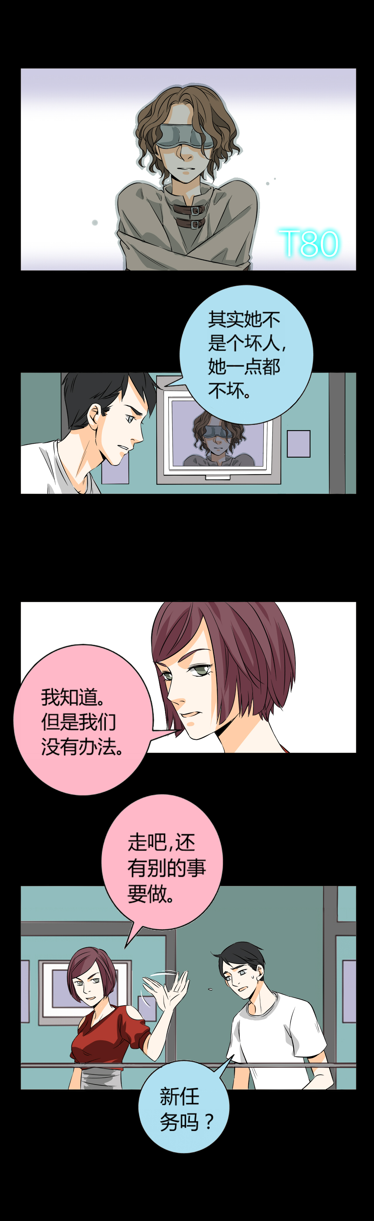 暗之声漫画,第9章：铡刀少女 （五）3图