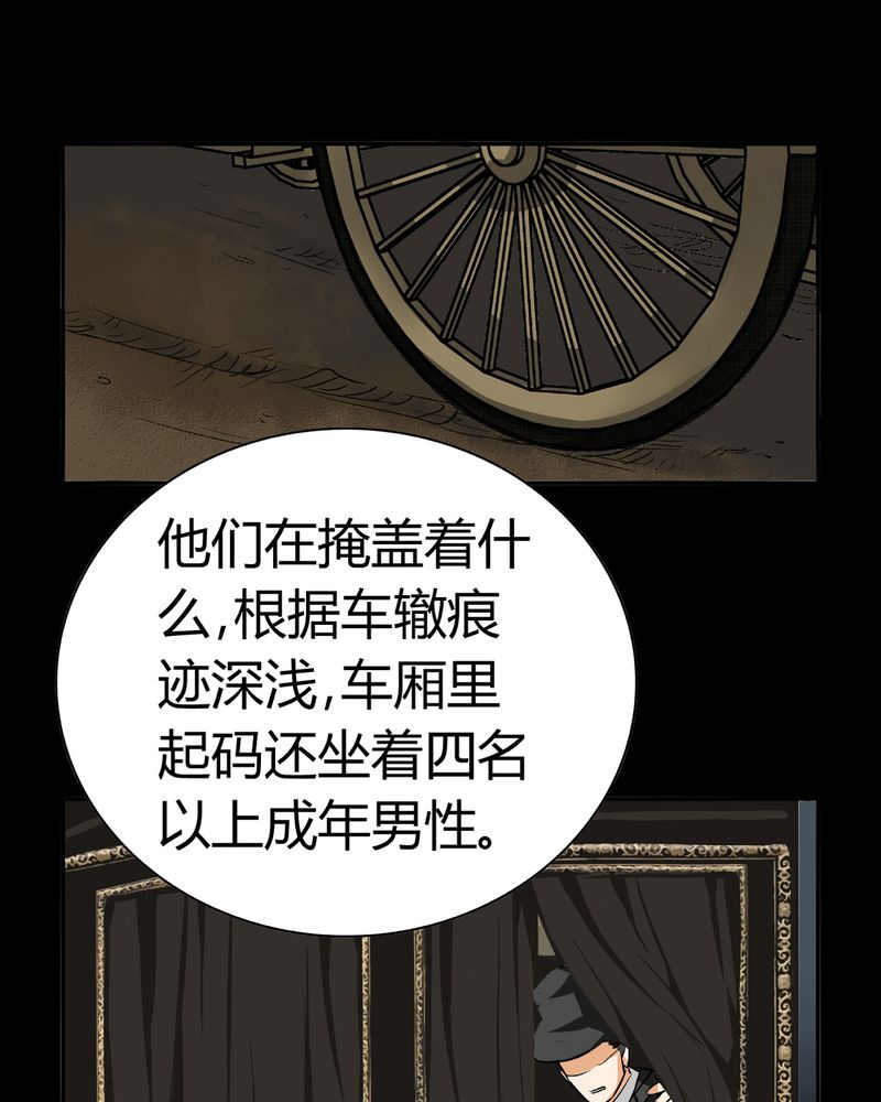 暗之声漫画,第18章：开膛手（一）5图