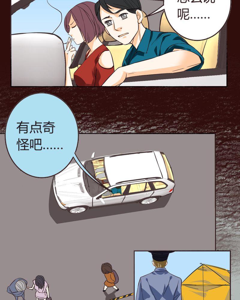 暗之声漫画,第5章：铡刀少女（一）5图