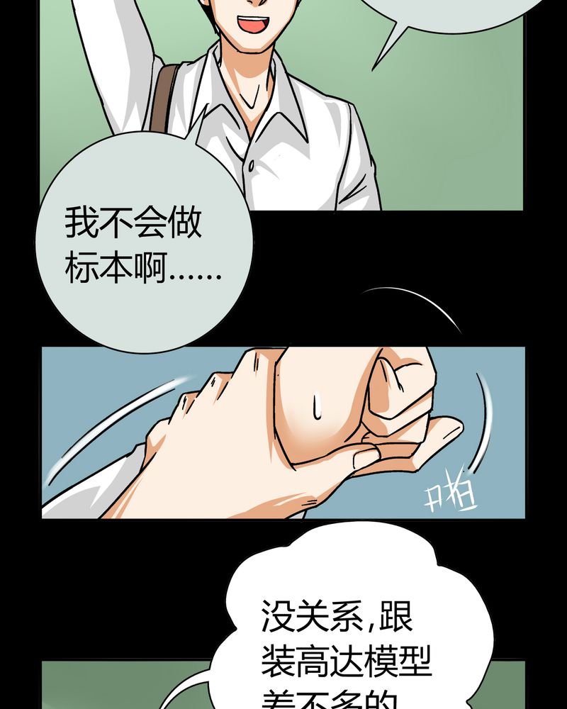 暗之声漫画,第14章：模型（下）4图