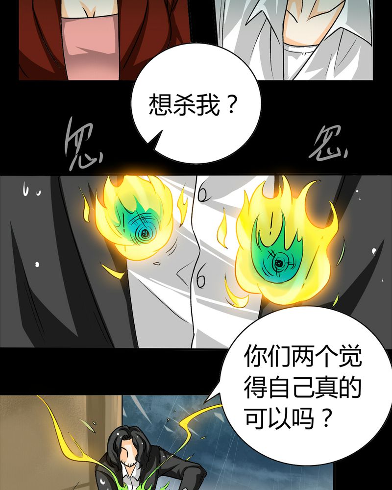 暗之声漫画,第17章：英轮的回响（三）4图