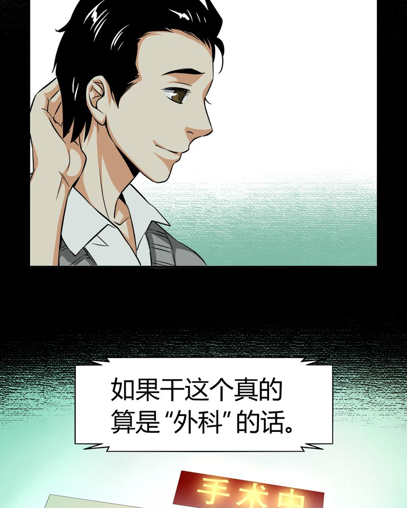 暗之声漫画,第13章：模型（上）3图