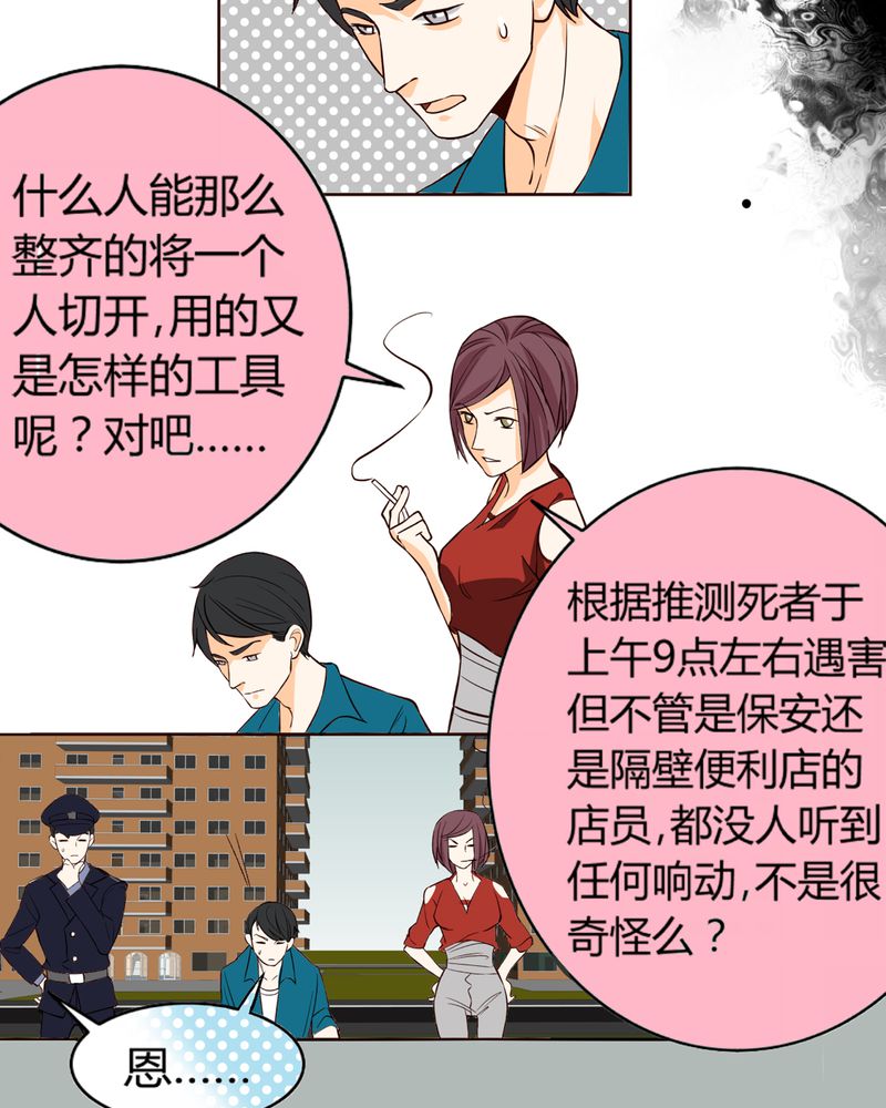 暗之声漫画,第5章：铡刀少女（一）1图