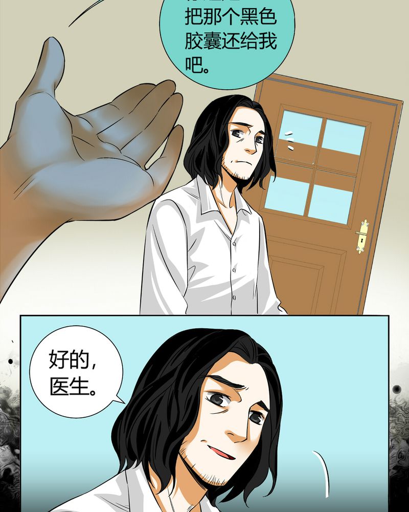 暗之声漫画,第11章：诺曼（中）4图