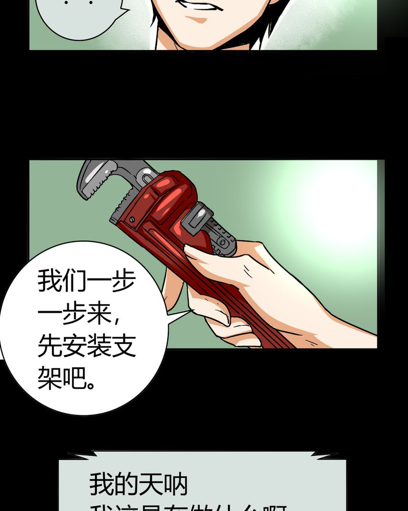 暗之声漫画,第14章：模型（下）1图