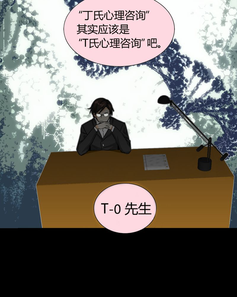 暗之声漫画,第11章：诺曼（中）4图