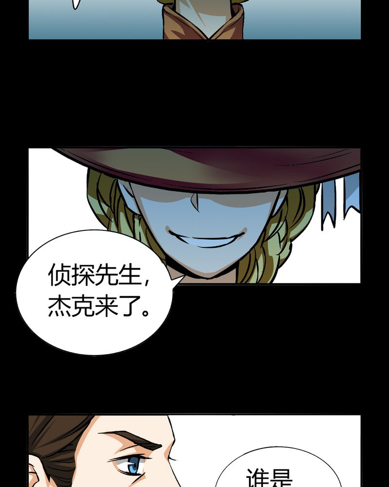 暗之声漫画,第18章：开膛手（一）2图