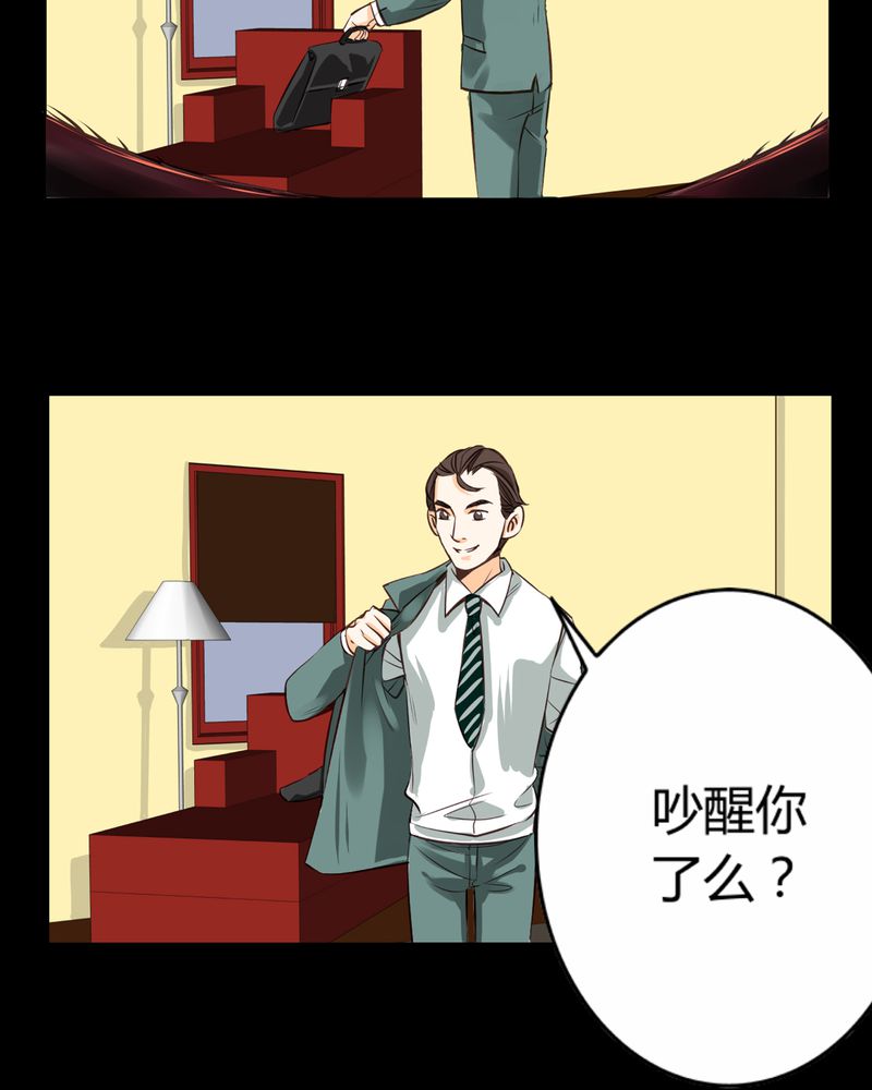 暗之声漫画,第5章：铡刀少女（一）3图